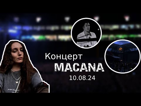 Видео: VLOG: концерт MACANA в Москве, самореализация, первый влог