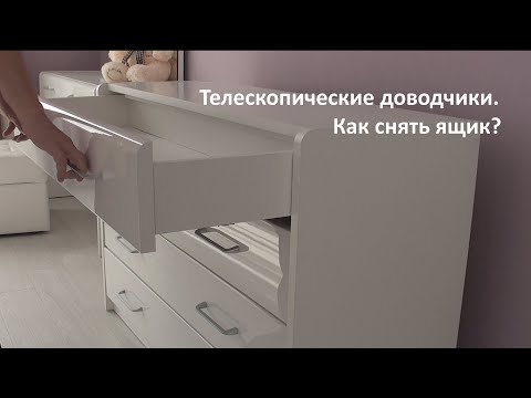 Видео: Телескопические доводчики. Как достать ящик?