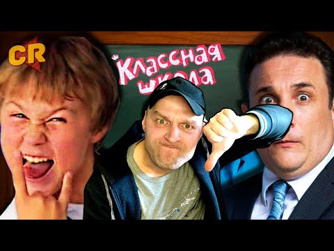 Видео: Реакция на Классная школа - Ералаш курильщика! [Трэш-обзор]