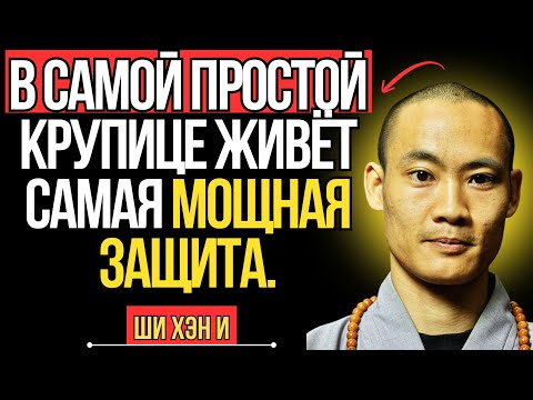 Видео: Носите соль в кармане – разрушитель колдовства и тайный щит силы! || Ши Хэн И