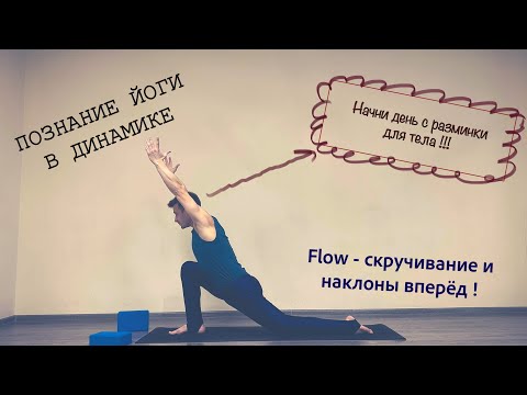 Видео: Йога Flow: Простой комплекс для начинающих‼️‼️‼️