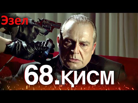 Видео: Эзел - қисм 68 (Узбек Тилида)