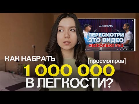 Видео: КАК АНАР ДРИМС ВЕРИТ В СЕБЯ? || РЕАКЦИЯ НА ИНТЕРВЬЮ