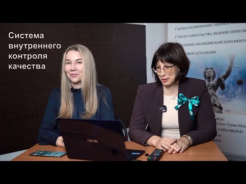 Видео: Система внутреннего контроля качества