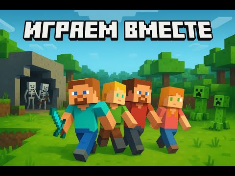 Видео: Minecraft — сервер строим базы!! #3 ПОДПИСКА