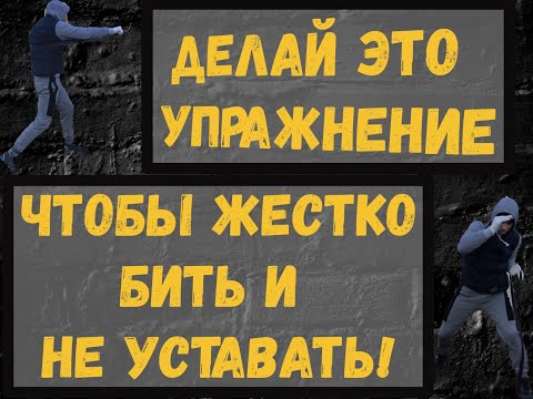 Видео: Развитие скорости силы и выносливости. Боксерская тренировка с резиной. Тренировка без тренера.