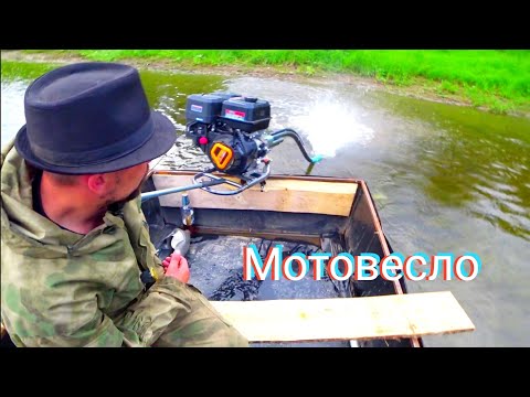 Видео: Лодочный болотоход МОТОВЕСЛО / ШАЙТАН МАШИНА) ездим по мелям.