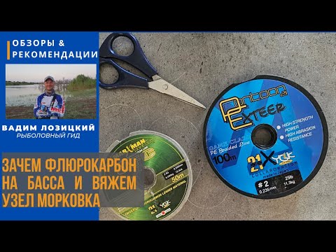 Видео: Рыбалка на Кипре.Зачем флюрокарбон на басса и вяжем узел морковка.Сезон 2024