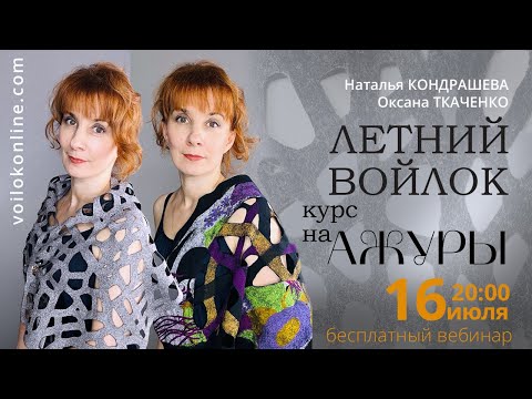 Видео: КУРС НА АЖУРЫ. О.ТКАЧЕНКО И Н.КОНДРАШЕВА