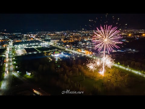 Видео: Салют в Гродно на День Победы