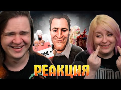 Видео: SCP АБСУРД | РЕАКЦИЯ НА @MsBigSausage |