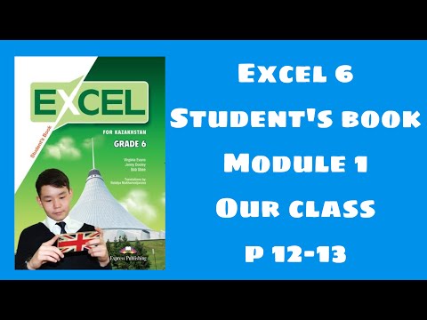 Видео: Excel 6 student`s book p 12-13 / Excel 6 сынып 12-13 бет