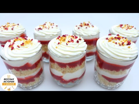 Видео: ТРАЙФЛЫ В СТАКАНЧИКАХ С КЛУБНИКОЙ вкусный порционный десерт