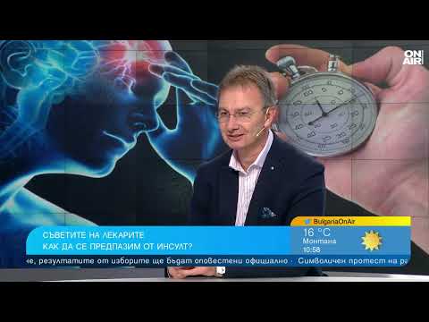 Видео: Има как да разпознаем първите симптоми на инсулта