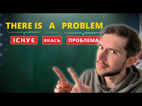 Видео: Англійська граматика з нуля | Зворот THERE IS/THERE ARE