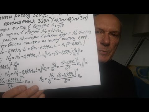 Видео: Часть 36. Неочевидные детали по теме очистки воздуха