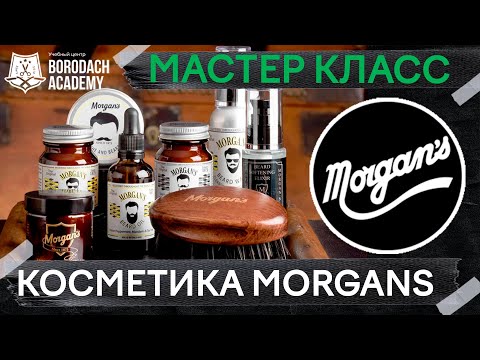 Видео: Средства для укладки Morgans pomade | Полный обзор