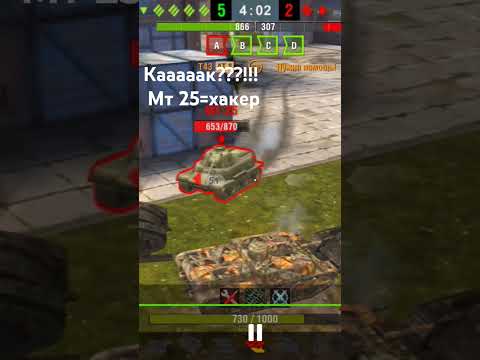 Видео: 1080 непробития каааак???!!! 😱😱😱 #wotblitz