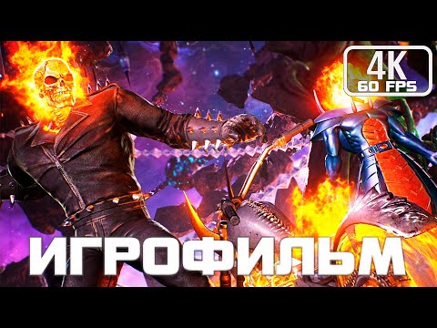 Видео: Marvel vs Capcom : Infinite  ИГРОФИЛЬМ 4K ▷ Полное прохождение \  Русские Субтитры #игрофильм