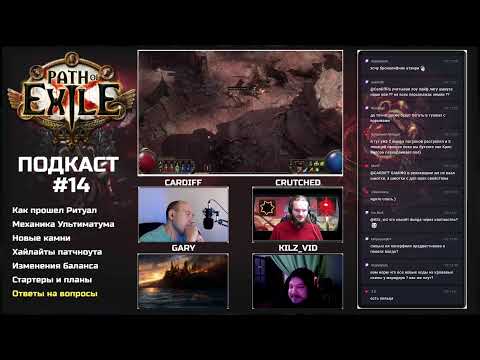 Видео: Подкаст по патчноуту 3.14 с Gary, Crutched и Kilz_vid
