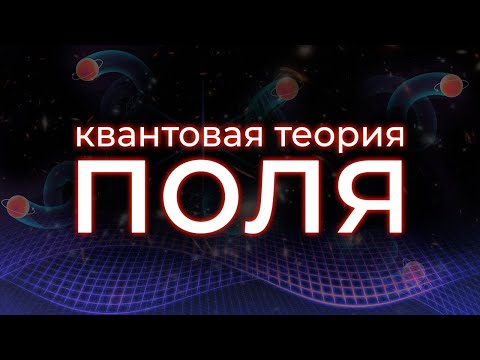 Видео: Главный закон Вселенной