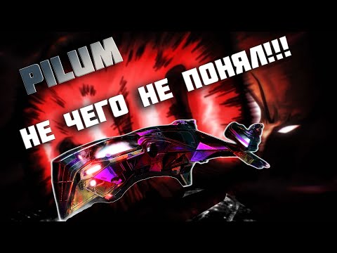 Видео: ШТА?ОБЗОР PILUM STAR CONFLICT