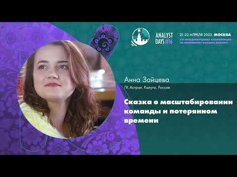 Видео: Сказка о масштабировании команды и потерянном времени