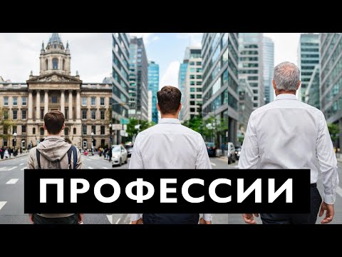 Видео: Какие профессии будут актуальны и востребованы? Где учиться бесплатно? ТОП профессий будущего