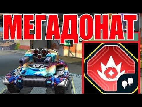 Видео: #537 ЖЕСТЬ! 20000 УРОНА за 1 СЕКУНДУ! НОВЫЙ ТВИНС С ПЛАЗМОТРОНОМ НА МЕГАДОНАТЕ В ТАНКАХ ОНЛАЙН