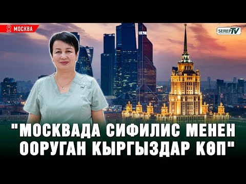 Видео: "18 жашка чыга элек кош бойлуу кыздар көбөйдү" | Москва