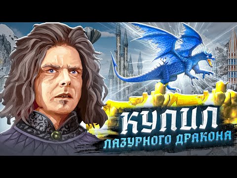 Видео: ПОТРАТИЛ ВСЕ ДЕНЬГИ НА ЛАЗУРНОГО ДРАКОНА [Heroes 3 Jebus Outcast]