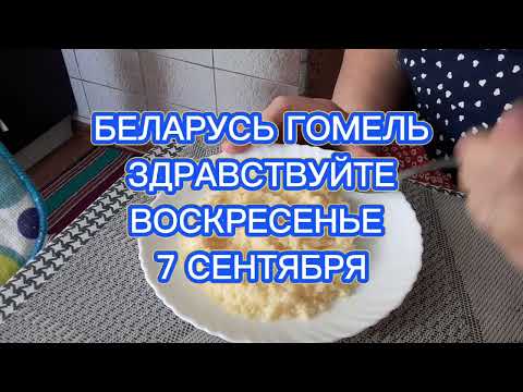 Видео: ВЛОГ-6 (СЕНТЯБРЬ)❤ БЕЛАРУСЬ 2025🍁🍁🍁