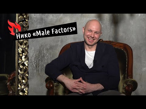 Видео: Сделай Ярче | Нико "Male Factors" (о ska сцене, внутренней кухне и фестивале ska all stars) 18+