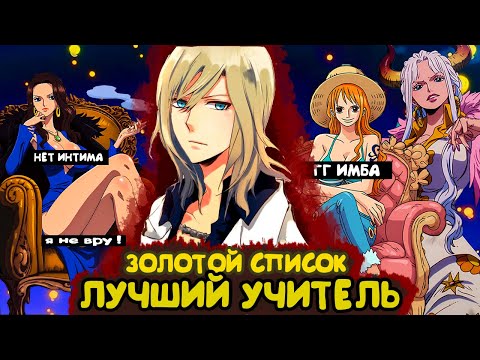 Видео: СБОРНИК #1 [ ЗОЛОТОЙ СПИСОК  ]  \ Альтернативный сюжет ван пис