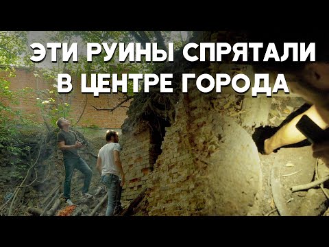 Видео: РУИНЫ В ЦЕНТРЕ ТОМСКА / ЗАСЫПАННАЯ УЛИЦА / серия 1