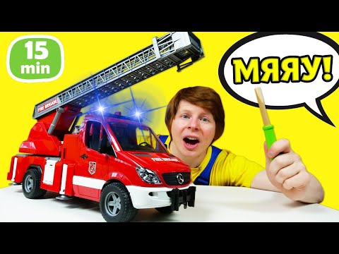Видео: Пожарная машина сломалась, но автомастерская Саши это исправит! Видео про машинки для мальчиков