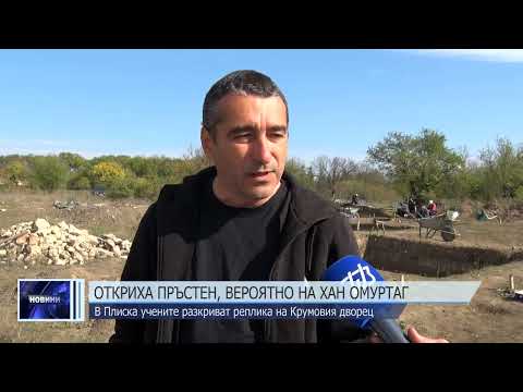 Видео: В Плиска откриха пръстен, вероятно на хан Омуртаг