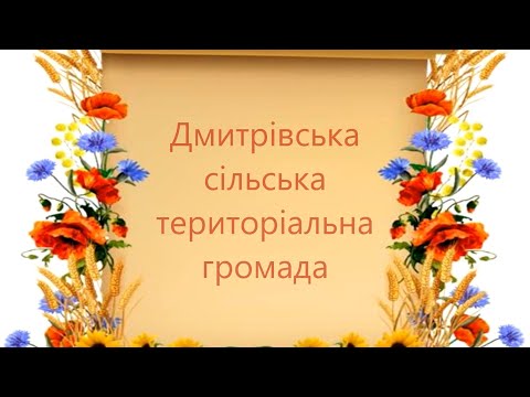 Видео: Іванковецький сільський будинок культури Дмитрівської сільської ради Кропивницького району