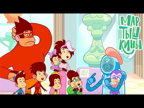 Видео: Мартышкины 🐵 Приключение в музее ⭐ Премьера на канале Союзмультфильм HD