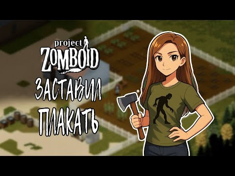 Видео: Друзья познаются в беде. Или за рулем :) Project Zomboid