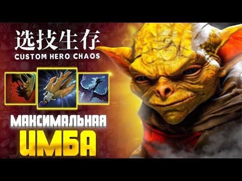 Видео: ПОКУПАЮ ЛЮБОЙ СКИЛ - Bounty Hunter - custom hero chaos - dota 2