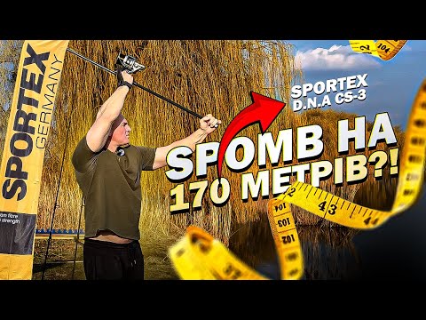 Видео: Неймовірний Турнір з Закидання - Хто Переможе? Огляд на Sportex D.N.A CS-3