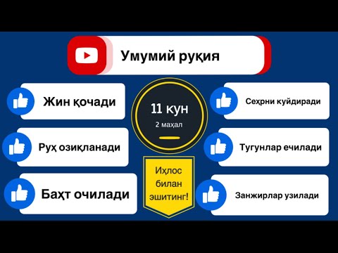 Видео: #Кучли_рукия Баланд овозда Тонгда ва Кечда эшитинг!