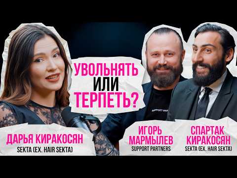 Видео: КАК ВЕСТИ БИЗНЕС С СУПРУГОМ? | ЧТО ВАЖНЕЕ KPI? СПАРТАК КИРАКОСЯН | ИГОРЬ МАРМЫЛЕВ