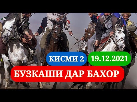 Видео: Бузкаши дар дехаи Бахор (Колхозчиён) кисми-2