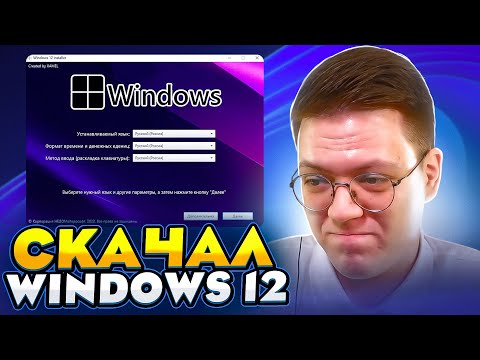 Видео: СКАЧАЛ ВИНДУС 12 ОТ ПОДПИСЧИКА! проверка ВИРУСНЫХ ПРОГРАММ!