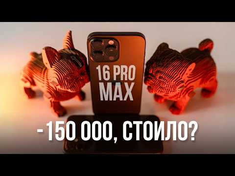 Видео: Iphone 16 pro max, пора ли обновляться ? Обзор после месяца использования