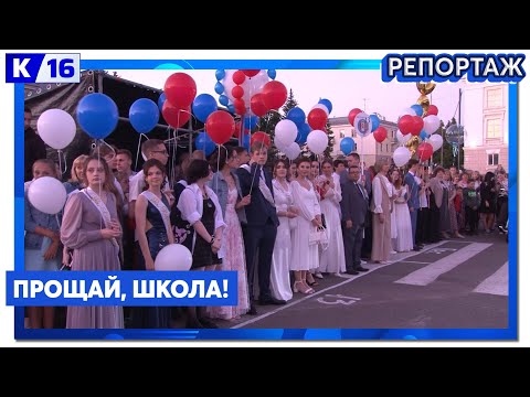 Видео: Прощай, школа!