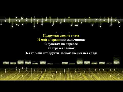 Видео: Наталья Штурм - Окончен школьный роман / Аранжировка для одной гитары + Караоке.