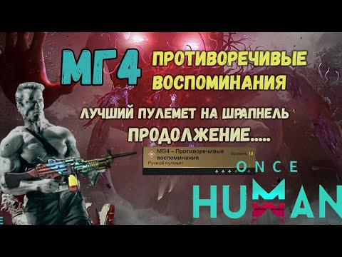 Видео: НЕ ПОКУПАЙТЕ БОЛЬШЕ SCAR!!! Лучшая пушка на шрапнель ПУЛЕМЕТ -  МГ4. Продолжение